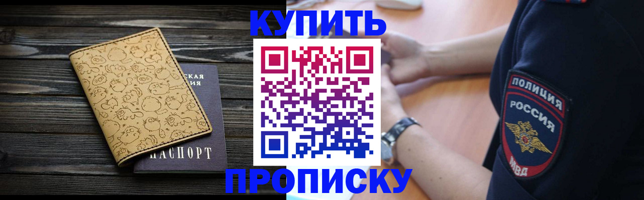 прописка гарантия в Партизанске