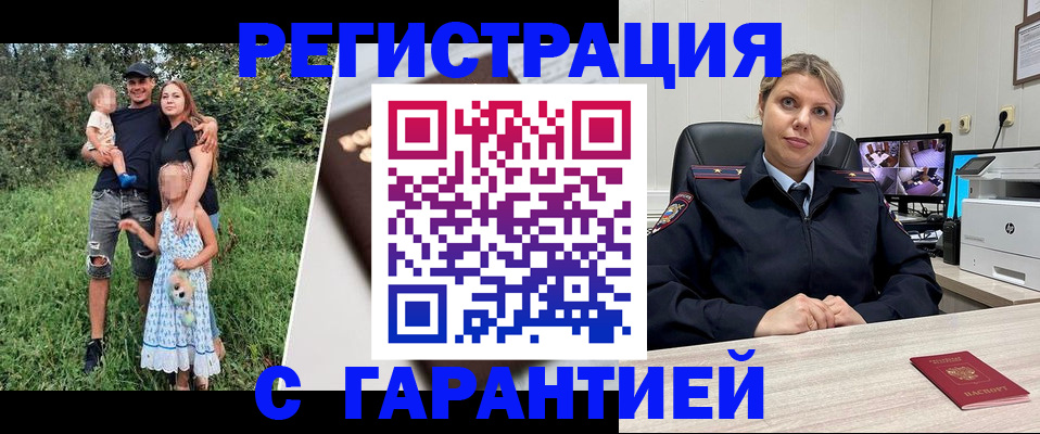 временная регистрация для школы в Партизанске