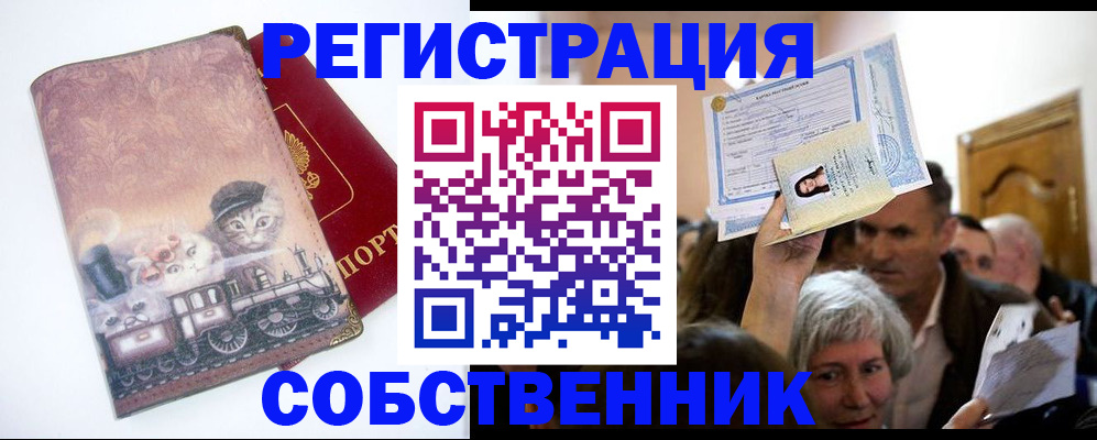 прописка законно в Партизанске