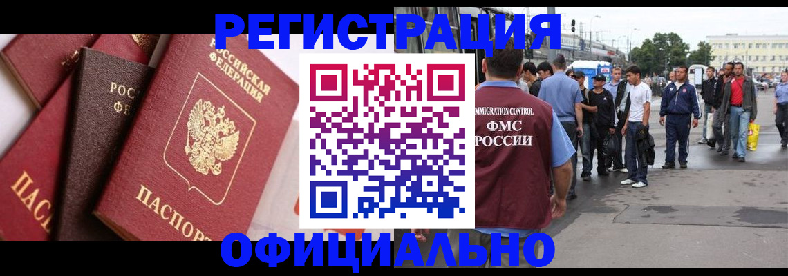 временная прописка в Партизанске